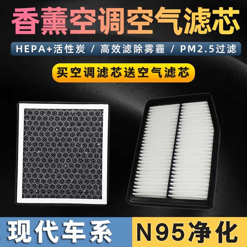 Fragrance Air Conditioner Air Filter Adapted to Hyundai Elantra