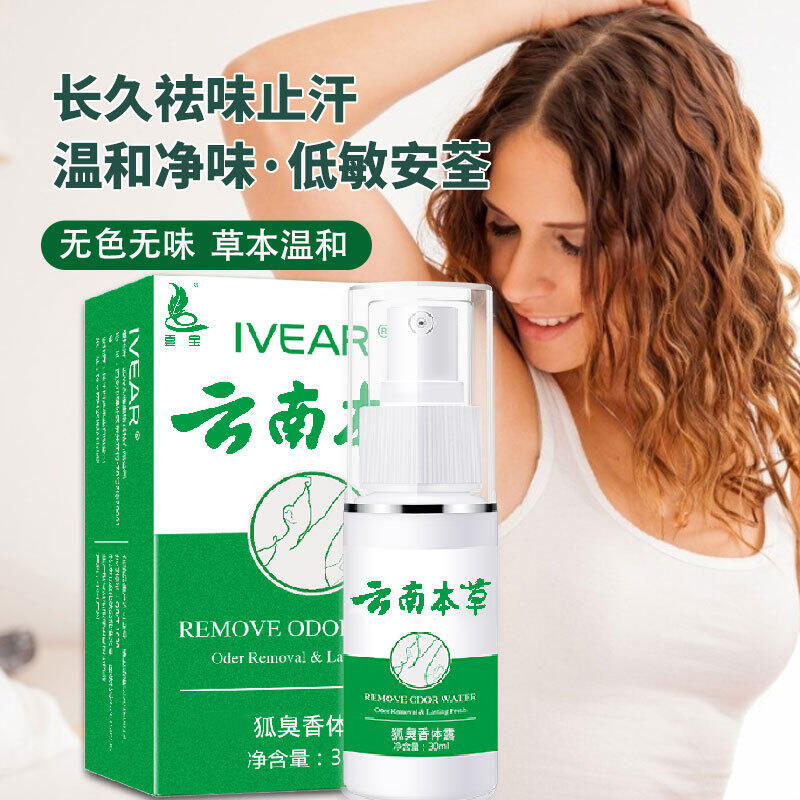 壹宝 雲南草本 狐臭香体露 30ml 制汗剤 新品 S62cb1666cd0a485ba472d5167181c