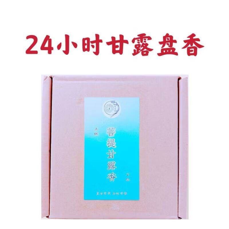 慈悲24小时盘香(烟供药供甘露-上供下施)-24 Hour Buddhism Smoke Incense Coil