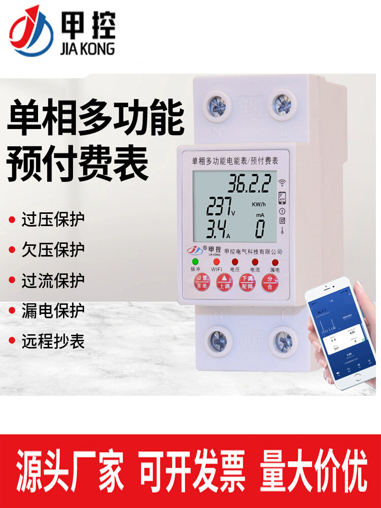 Smart Prepaid Electric Meter with Remote Control Mobile App Railway Style 220V Multi-Functional Home Time Control Electric Meter