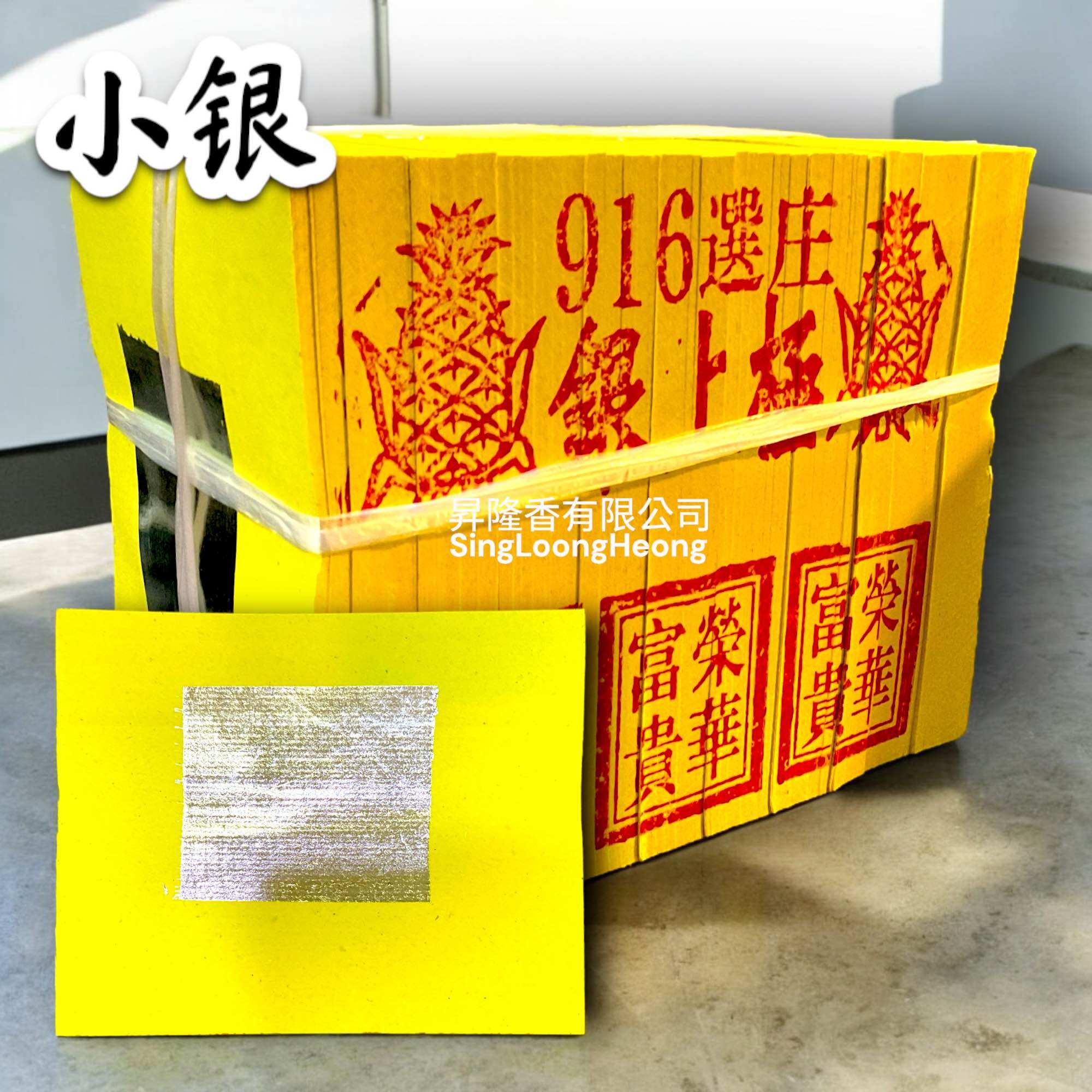 特级916小金/小银（4寸满金箔）916 Joss Paper