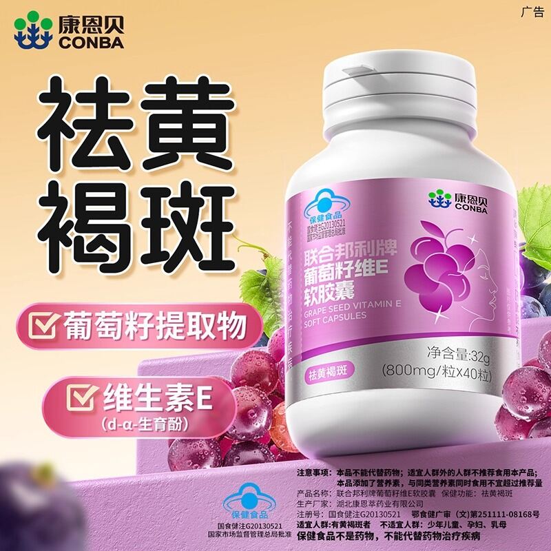 Canenbei Union bonli hạt nho Vitamin E viên nang mềm kangenbei Union bonli hạt nho Vitamin E viên nang mềm