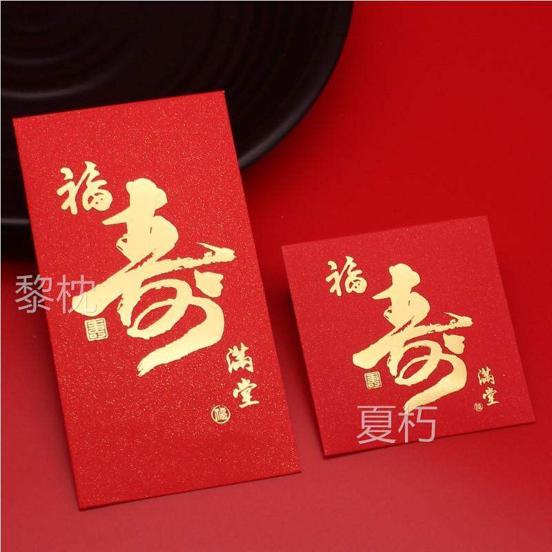 Small Size Longevity Red Envelope Birthday Celebration Gift for Elderly People Wedding Celebration Festive Supplies