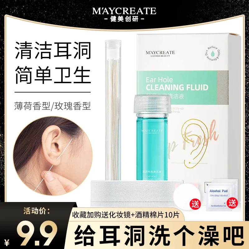 Li Jiaxiao Ear Hole Cleaning String Hanging Earrings Cleaning Ear Hole Liquid Disinfection Deodorant Cleaning Anti-Blocking Cleaning Ear Artifact