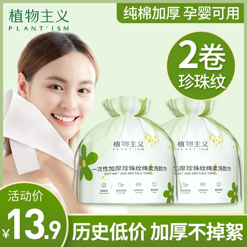 Face Towel Disposable Pure Cotton Face Washing Face Wiping Towel Face Towel Beauty Salon Products Men's and Women's Roll Cleaning Towel Official Flagship Store