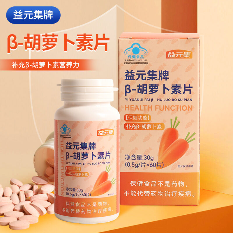 Viên beta carotene bổ sung dinh dưỡng vitamin A duy trì tầm nhìn viên beta carotene Viên bổ sung dinh dưỡng vitamin A để duy trì tầm nhìn
