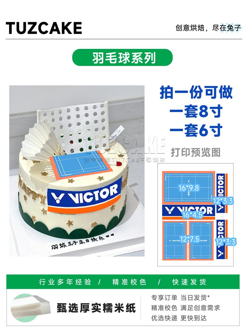 Younex Racket Paper Yonex Badminton Rice Noodle Paper Printing Badminton Cake Badminton ...