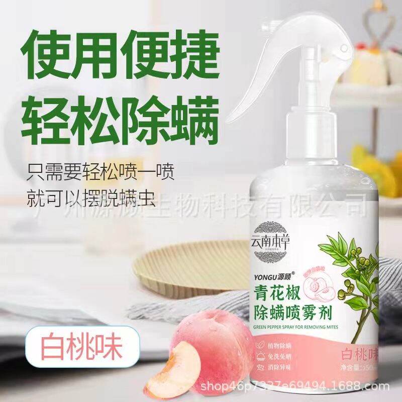 现货readystock 云南本草青花椒除螨喷雾剂床上去螨虫神器孕婴可用免洗杀螨虫喷雾natural Mite Removal Mites Killer Spray Lazada