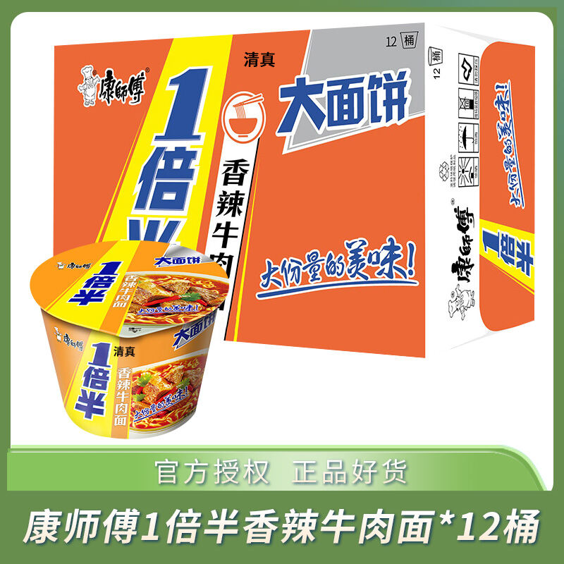 Master Kong Halal Spiced and Hot Beef Double Half Instant Noodles 12 ...