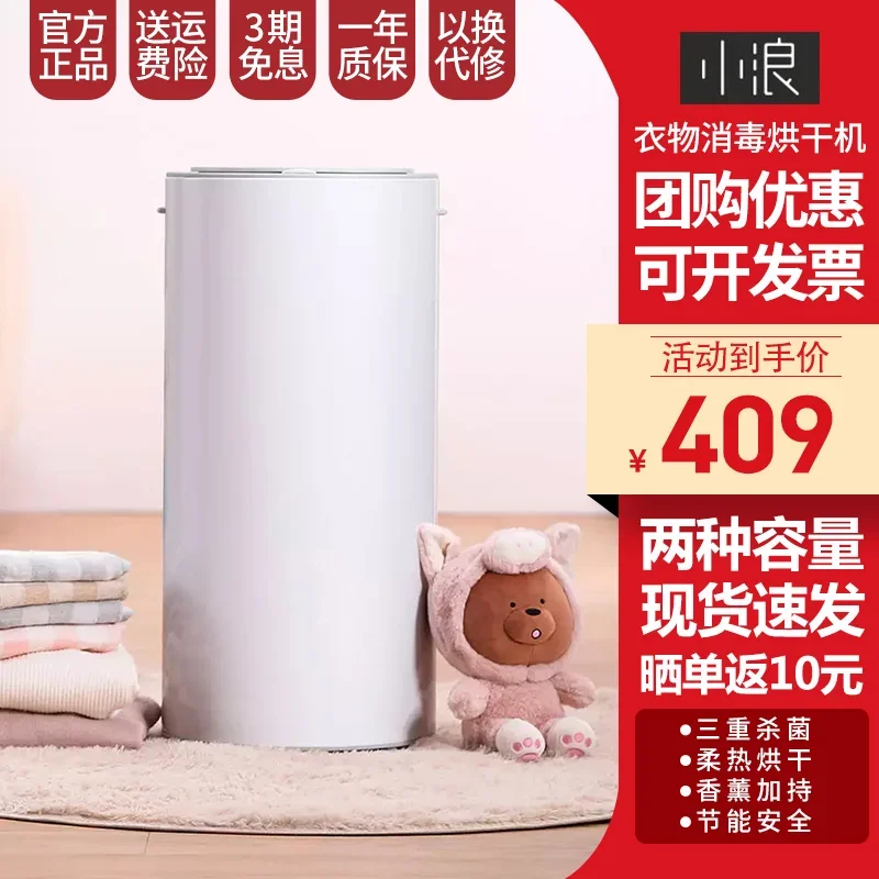 Xiaomi Xiaolang Smart Clothes Disinfection Dryer Household Clothes Dryer Baby Baby Underwear Socks Sterilization Sterilization Sterilization