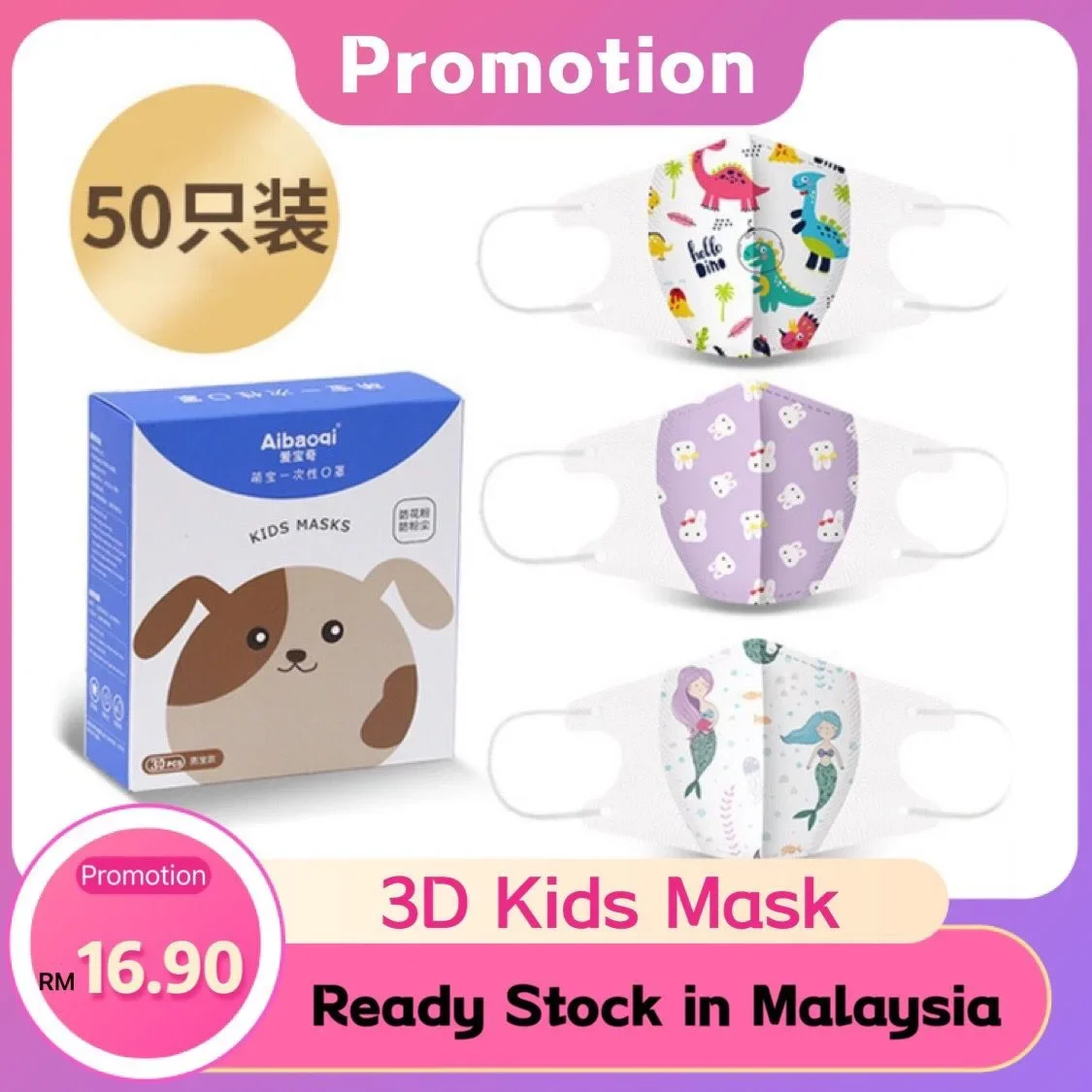 [READY STOCK] 3D Baby Kids Children Disposable Mask 3D Bayi Budak Mask (10 / 50 pcs)