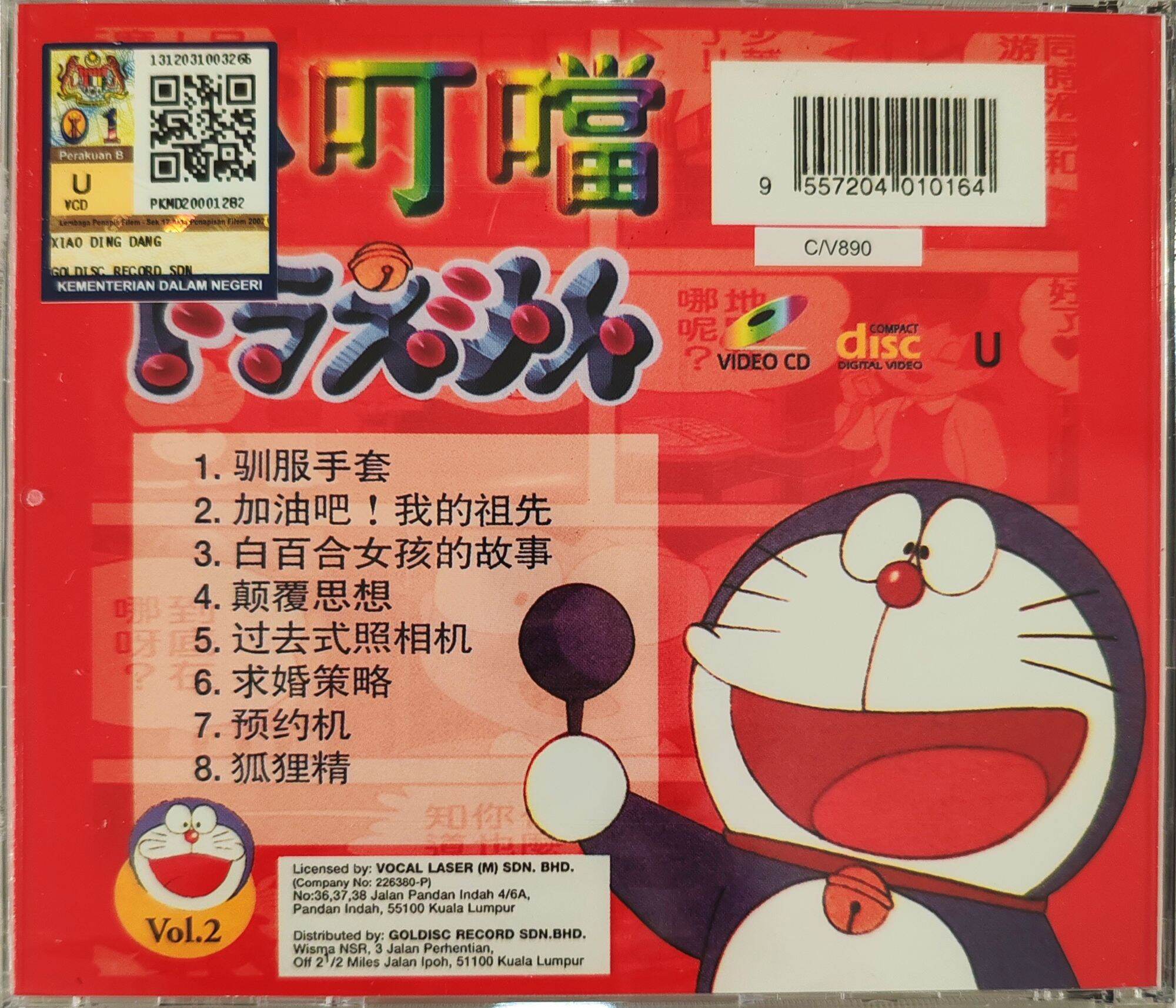 VCD Cartoon Movie Doraemon 小叮噹 Vol 2 (VCD) Mandarin Vcd Media