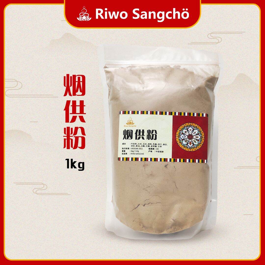 烟供粉药供粉菩提粉烟供食子药供食子甘露食子1kg smoke offering puja powder riwo sangcho 山净烟供