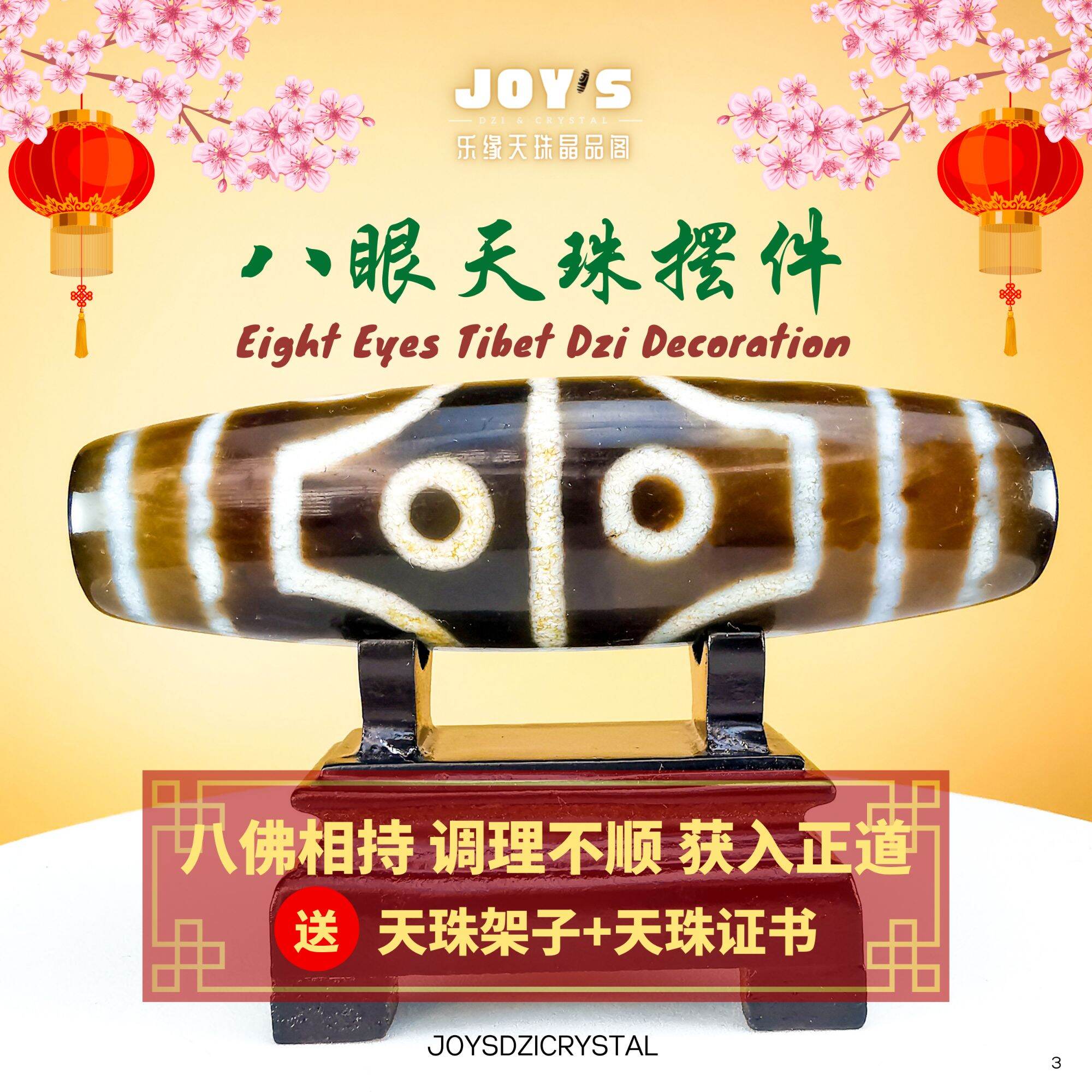 JOYS 乐缘天珠晶品阁九眼天珠八眼天珠三眼天珠特殊图腾天珠天珠摆件