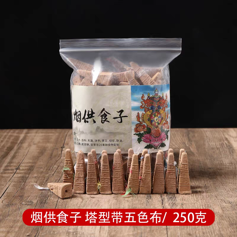 Yangong 烟供五色布烟供食子塔250g 新品上市