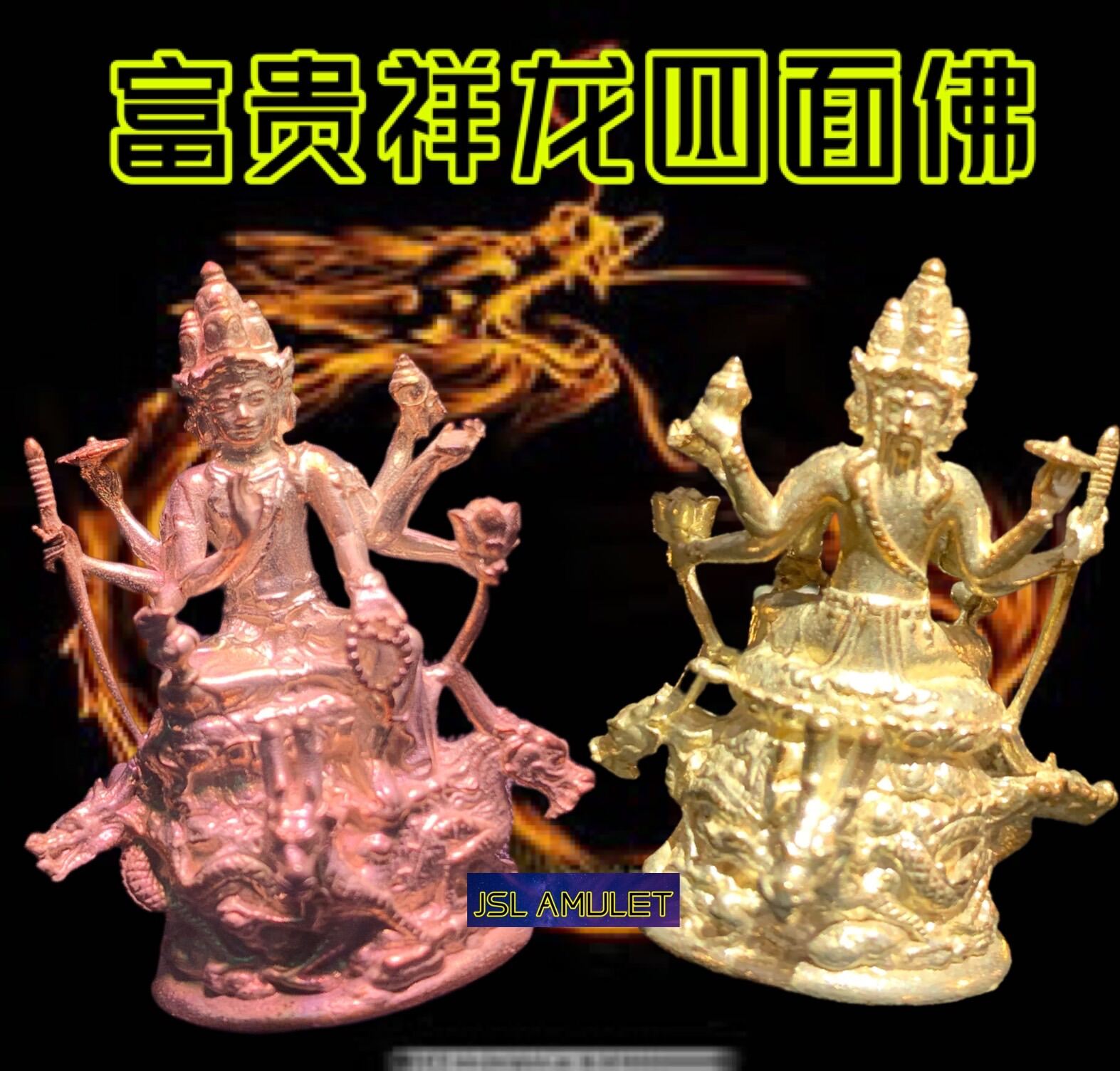 四面佛富贵祥龙Phra Naga Phra Phrom🌟是当今泰国最强五大四面佛高憎 