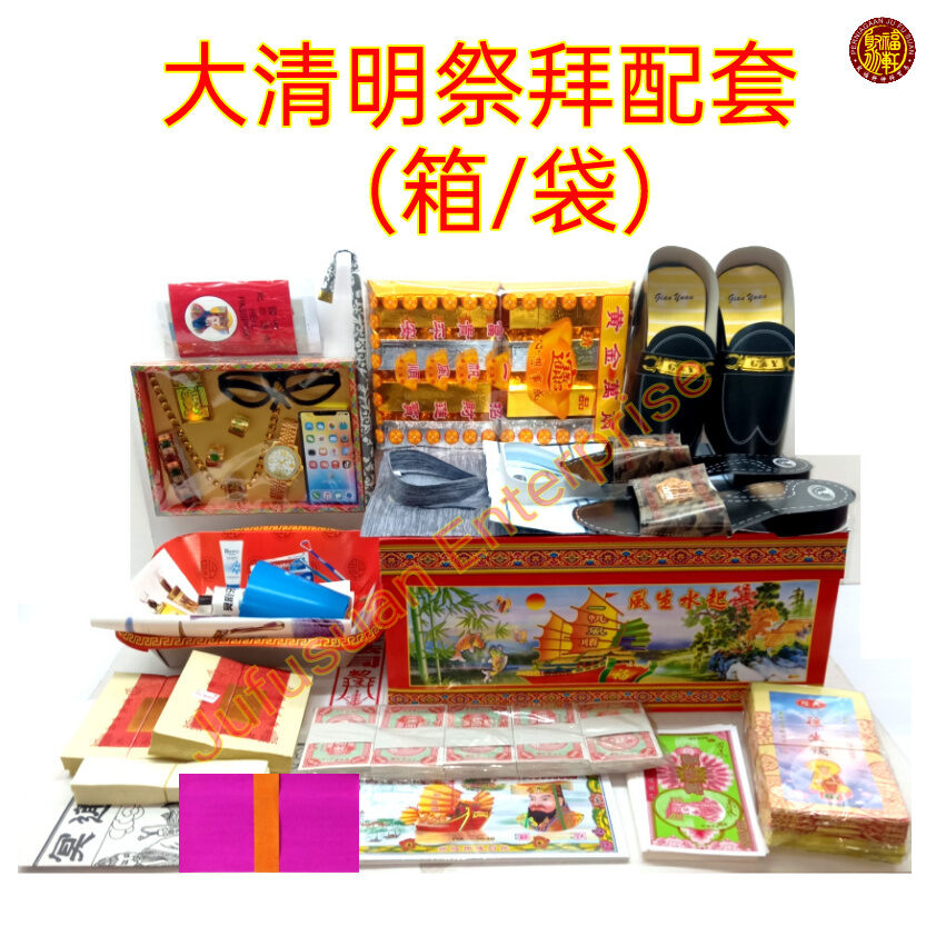 #大配套 #祭祖祭拜先人男女配套(箱)/(袋) #超过15种祭品 #清明祭品 #清明配套 #经济实惠 Qing Ｍing Praying Ancestor Man Women Big Set (Box / Bag)