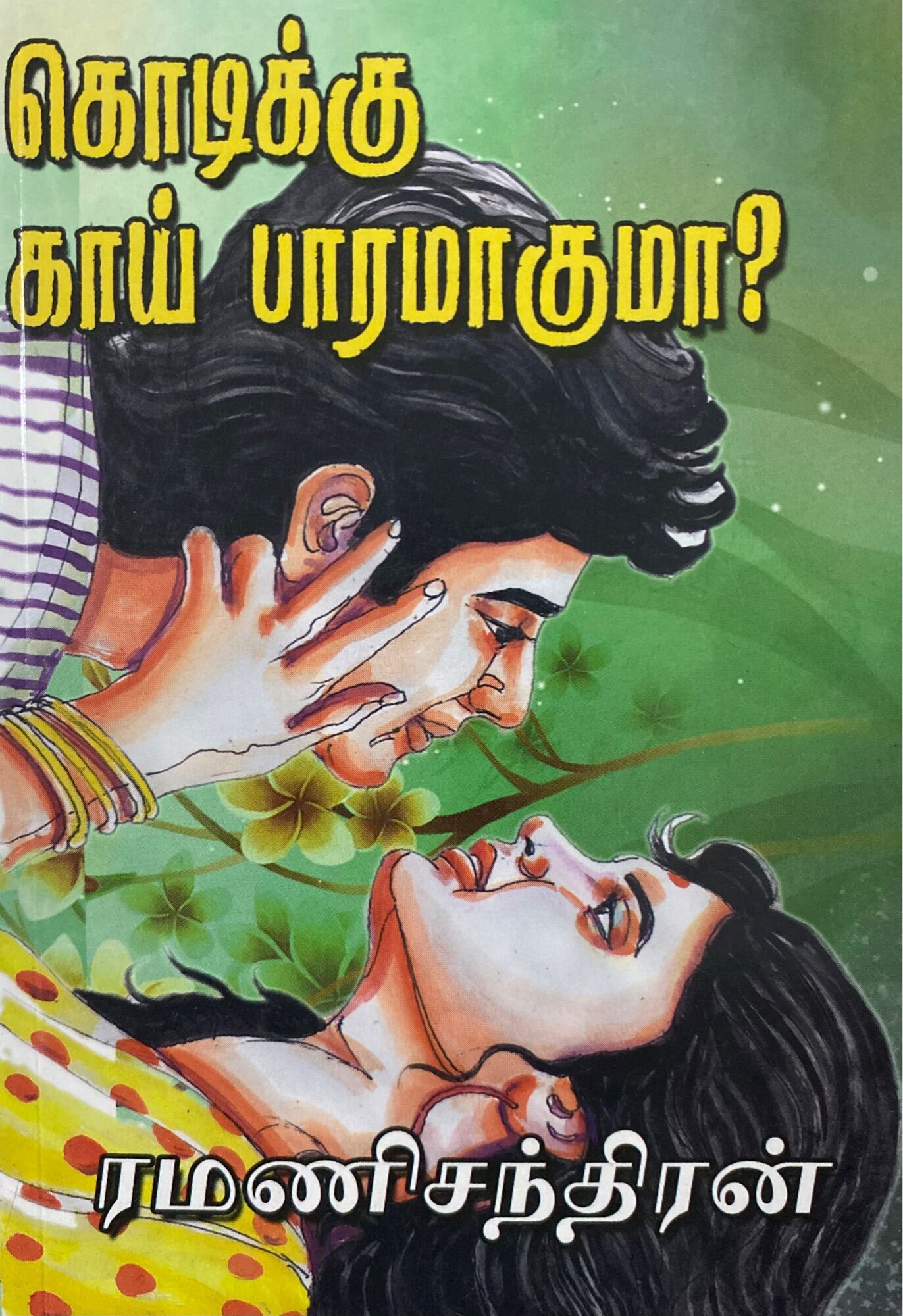 ramanichandran novels online purchase ramanichandran novels online purchase