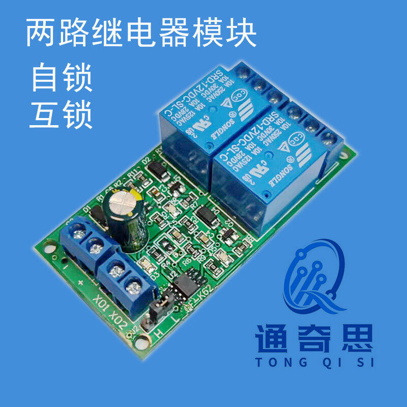 2Way SelfLocking Interlock Relay Module Motor DC Fiberglass Selection