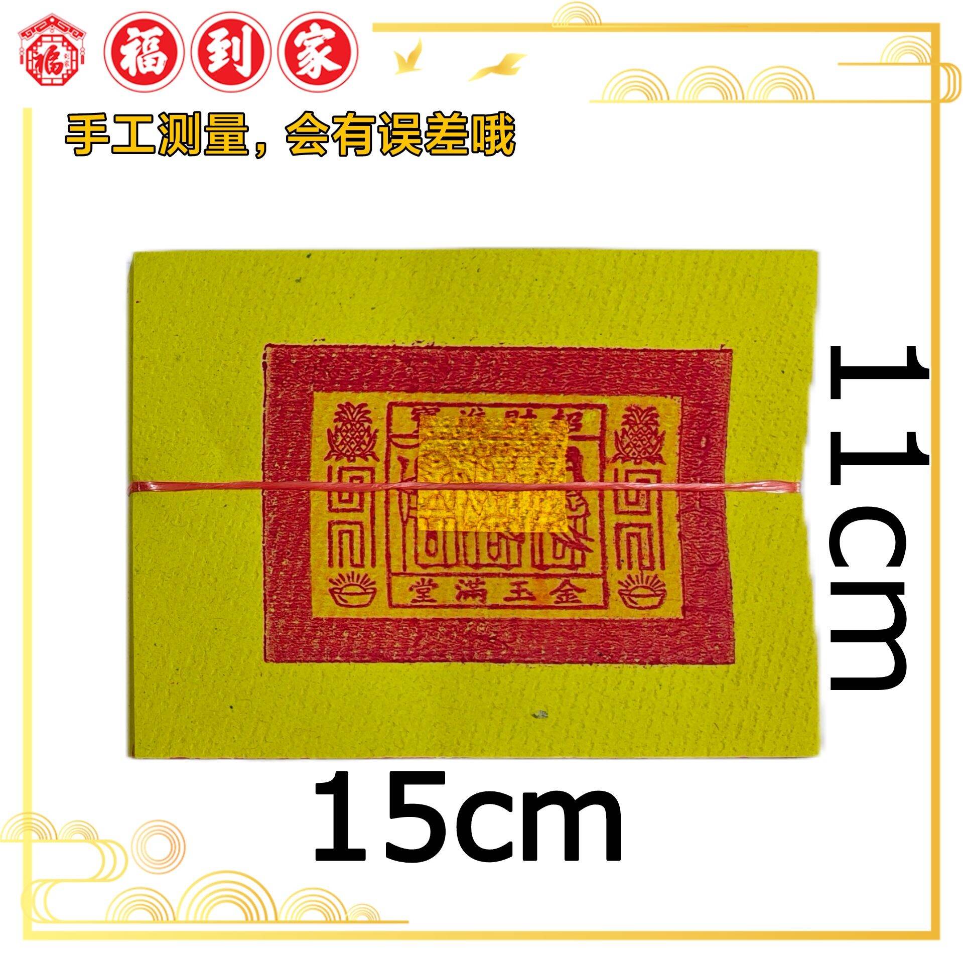 旺来金银(小金银) 3.5寸/6叠 WANG LAI JOSS PAPER