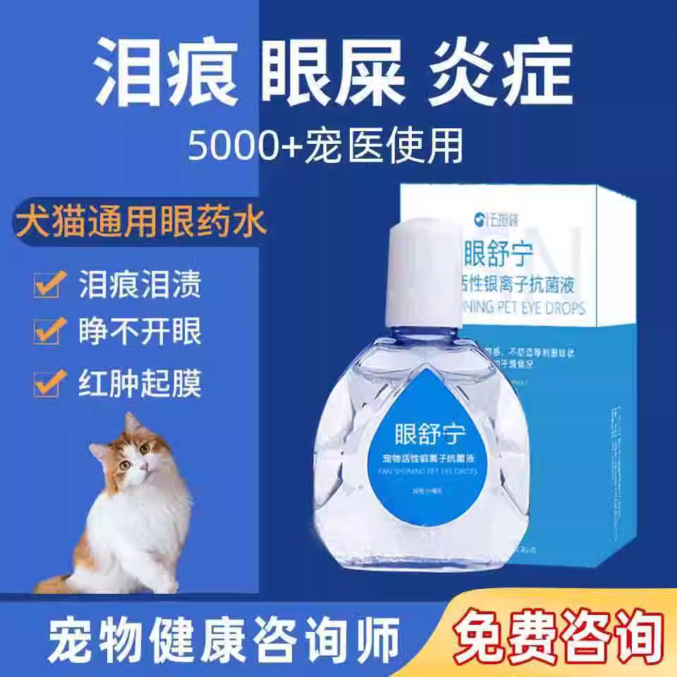 Pet Eye Drops Dog Cat Tear Removal Snot Eyes Inflammation Tears AntiInflammatory Eye Drops