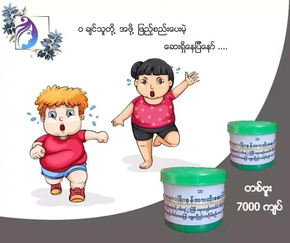 MYANMAR TRADITIONAL MEDICINE ARAHAN
