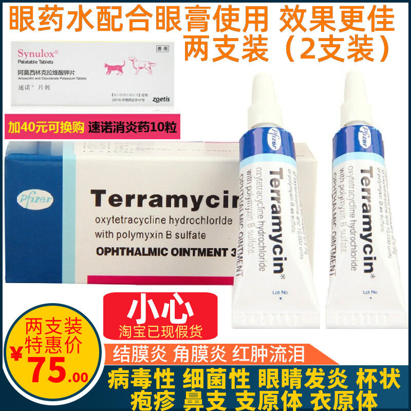 American Pfizer Eye Cream Cat and Dog Eye Disease Conjunctival Ulcer