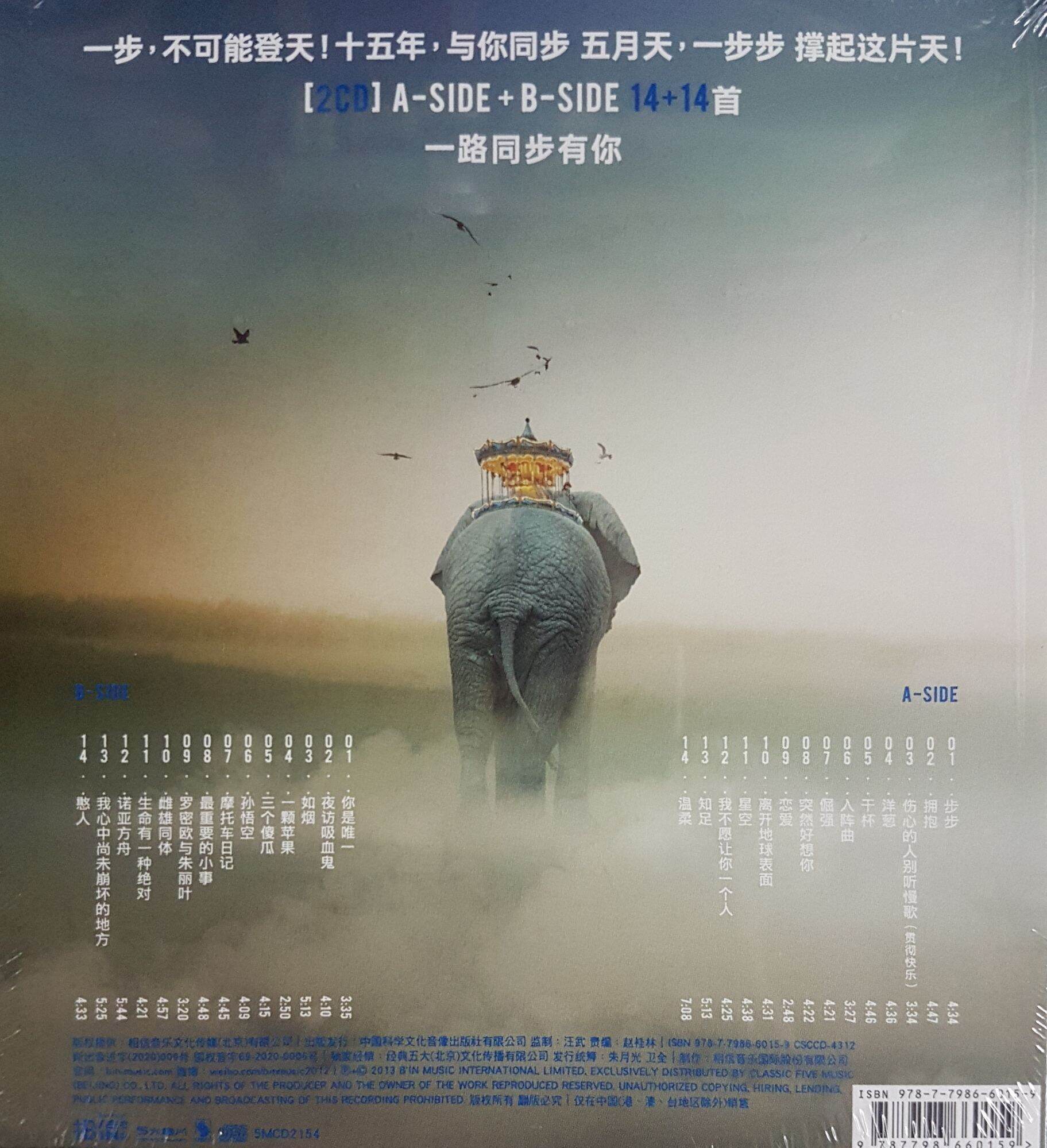 五月天 Mayday - The Best Of 1999-2013 步步: 自选作品辑 2CD