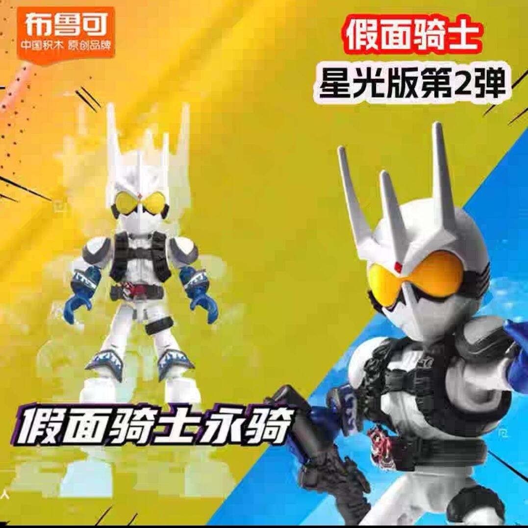 [10-12cm] BLOKEES Starlight Part 2 Masked Kamen Rider DOUBLE W CYCLONE ...