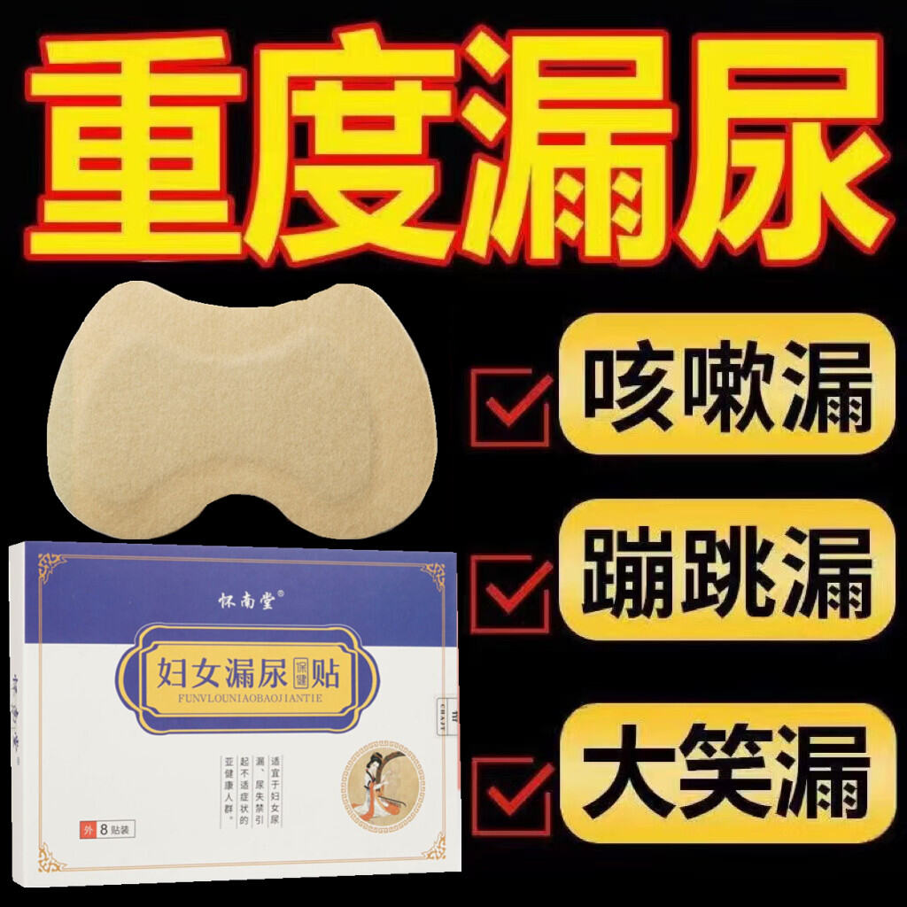 Urine Leakage Patch for Women, MiddleAged and Elderly Special Purpose
