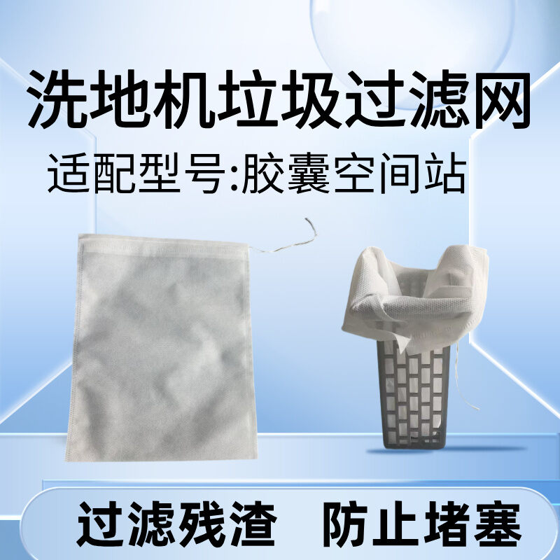 Capsule Space Station Disposable Trash Collection Net for Tineco Wash Machine Easy to Clean Durable Accessories/Consumables Harga  21 Ringgit*Penghantaran Percuma