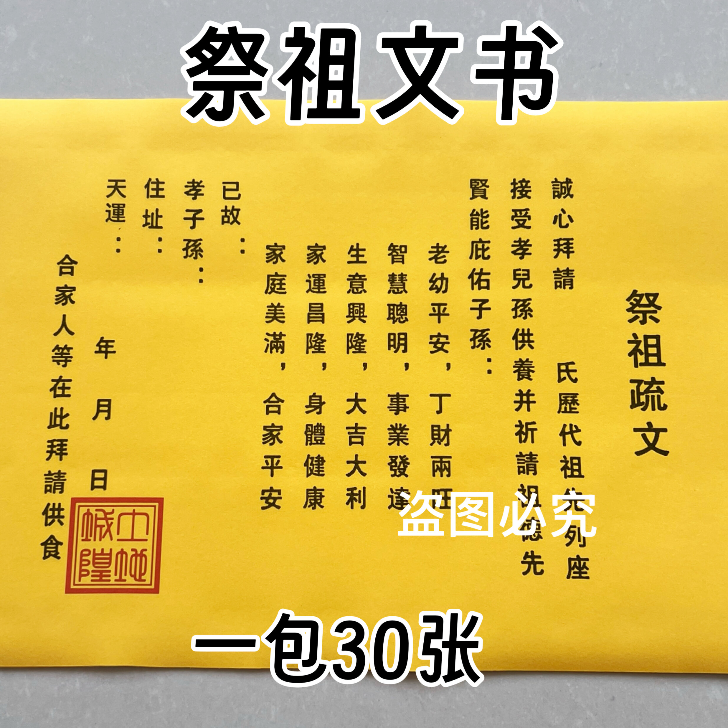 New High-Quality Yellow Paper Ancestral Worship Table Documents Full Set of Money-Sending Sacrificial Papers Traditional Custom