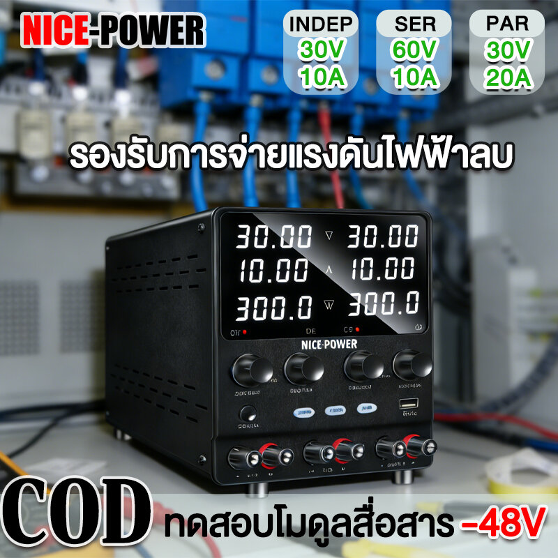 [(Ready Stock, Ready to Ship from Thailand)Nice-Power -48V Communication Power Supply Sps3010-2Kd Constant Voltage Switching Power Supply Negative Output Voltage, Serial Connection, Parallel Connection, Dual Channel Adjustable Power Supply 3.3V 5V 24V 48V - ยี่ห้อ NICE-POWER ราคา 4,299 บาท*ส่งฟรี