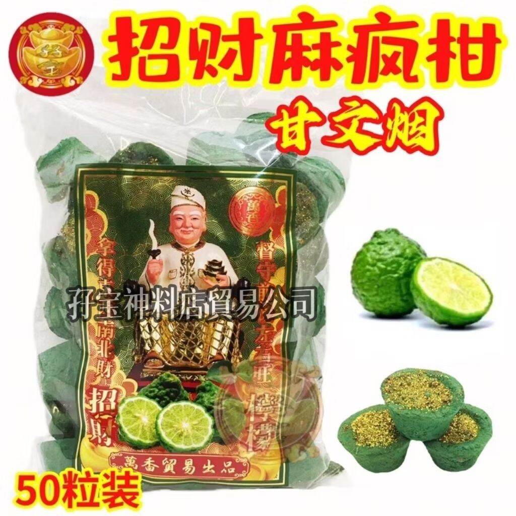 甘文烟 招财麻疯柑甘文烟 50粒庄 Limao Gao Gao Kemanyan 50 Bijl 1Pack