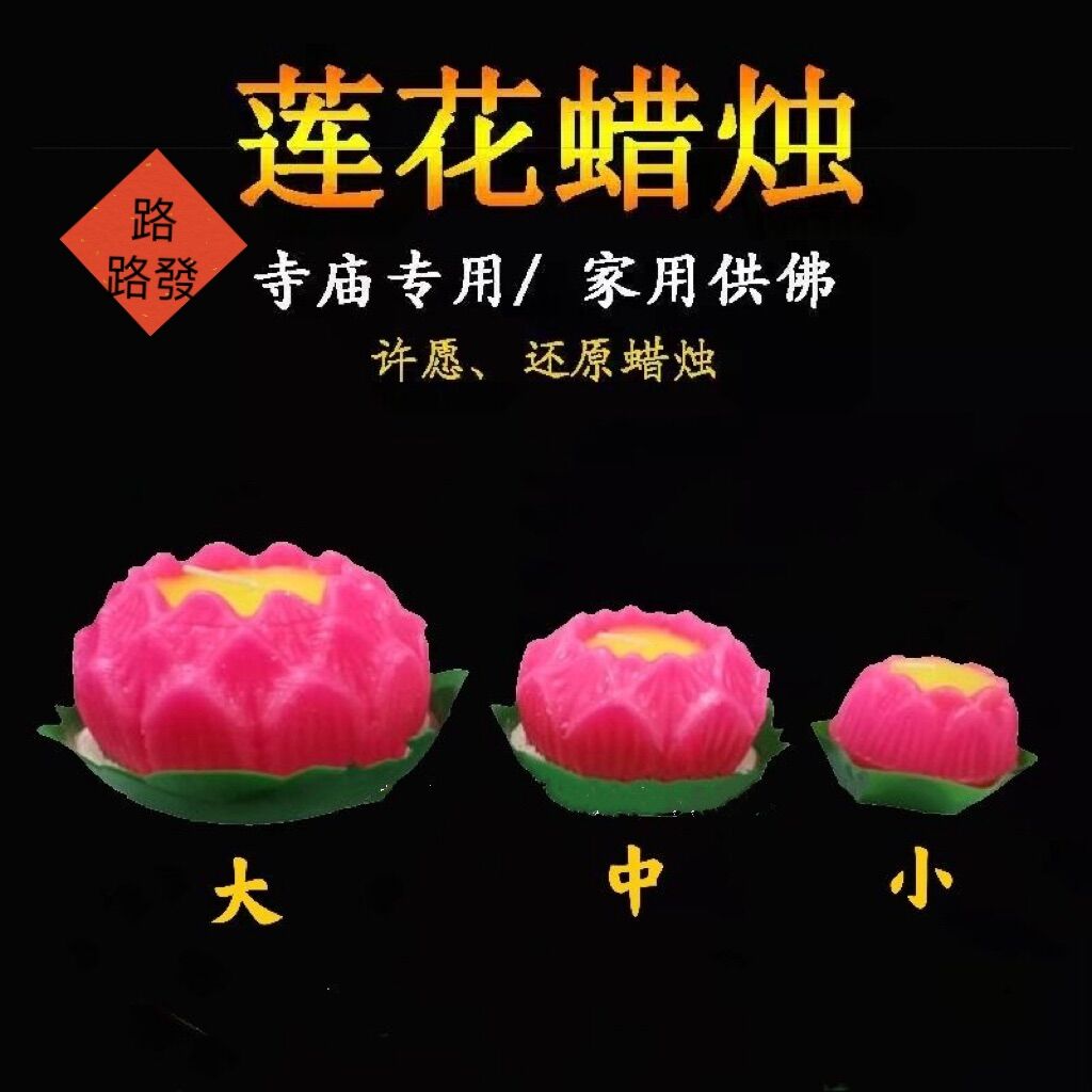 lulufa 路路發 Lotus candle/lilin 蓮花燭 /蓮花燈燭/蠟燭/大中小 joss candle