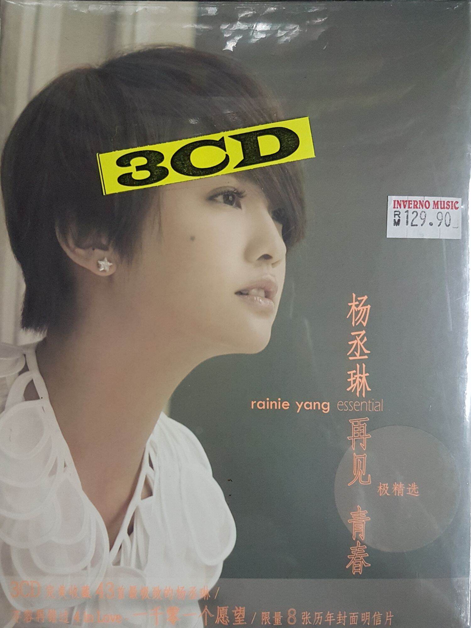 楊丞琳(Rainie Yang) CD セット ディスクのみ Rainie楊丞琳– 曖昧– CD (Album, Enhanced), 2005 [r3431542