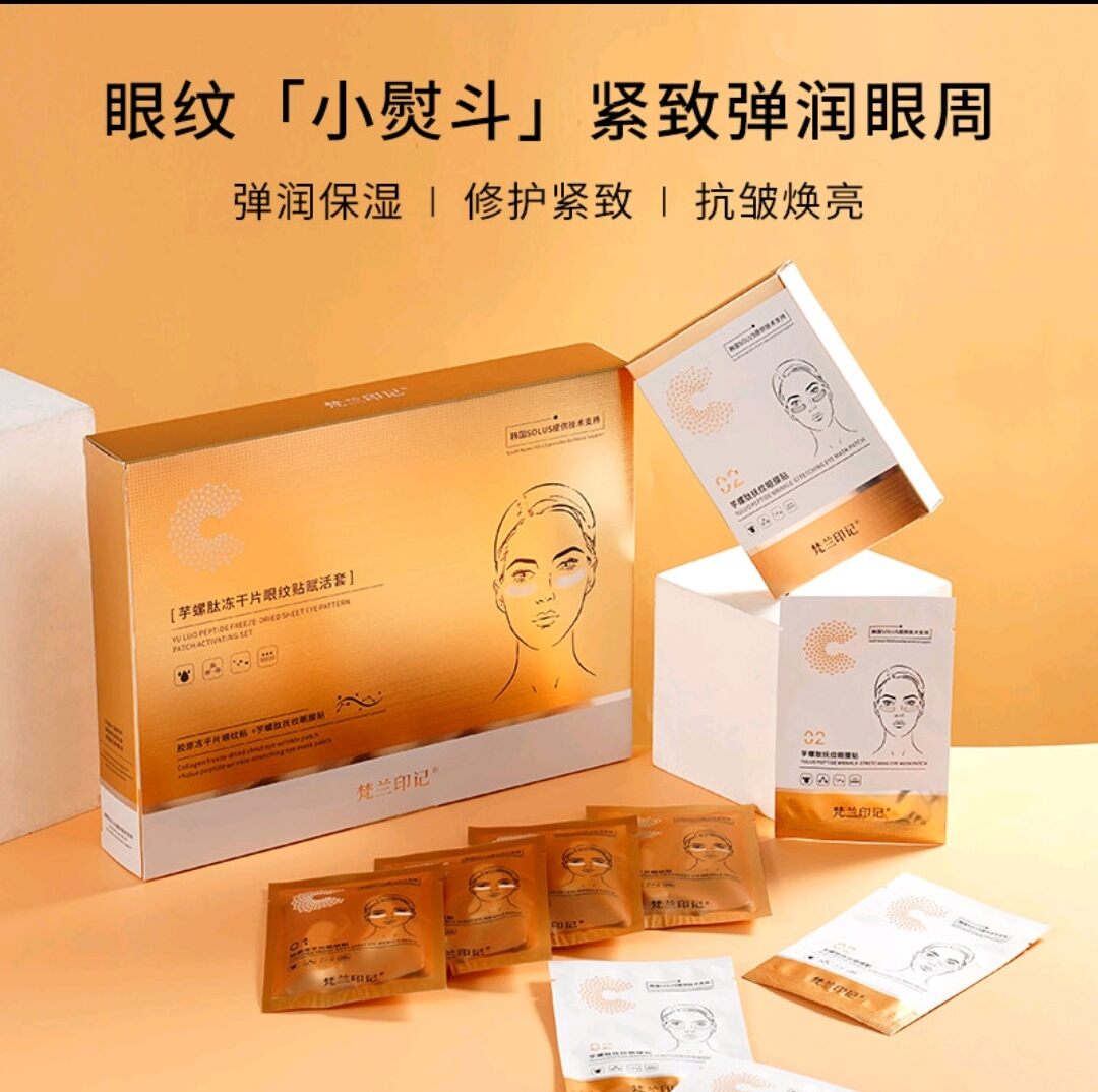 Wang Momo's same style of Fanlan imprint freeze-dried eye mask freeze ...