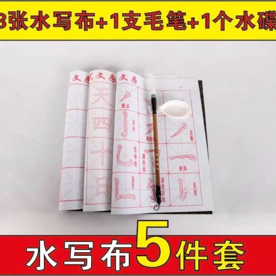 ready stock / 书法 水写布 水寫布 仿宣紙 毛笔字 毛笔练习空白水写布 Chinese Calligraphy Paper Write with Water