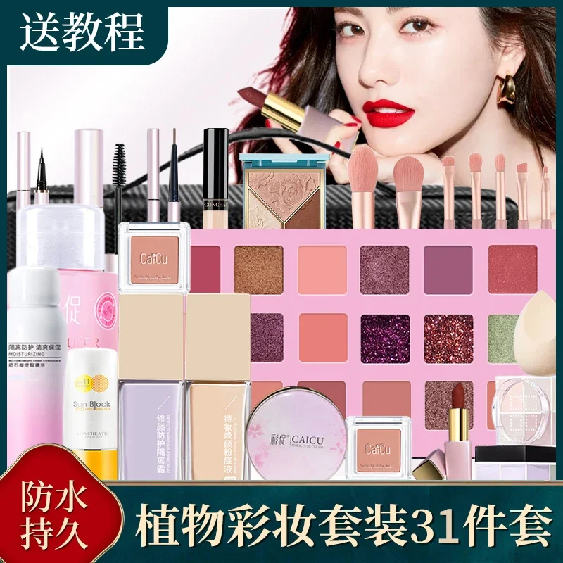 Makeup for Beginners Set of Cosmetics Genuine Complete Set a Set of Gift Beauty Makeup Light Makeup Beginner's Entry Women
