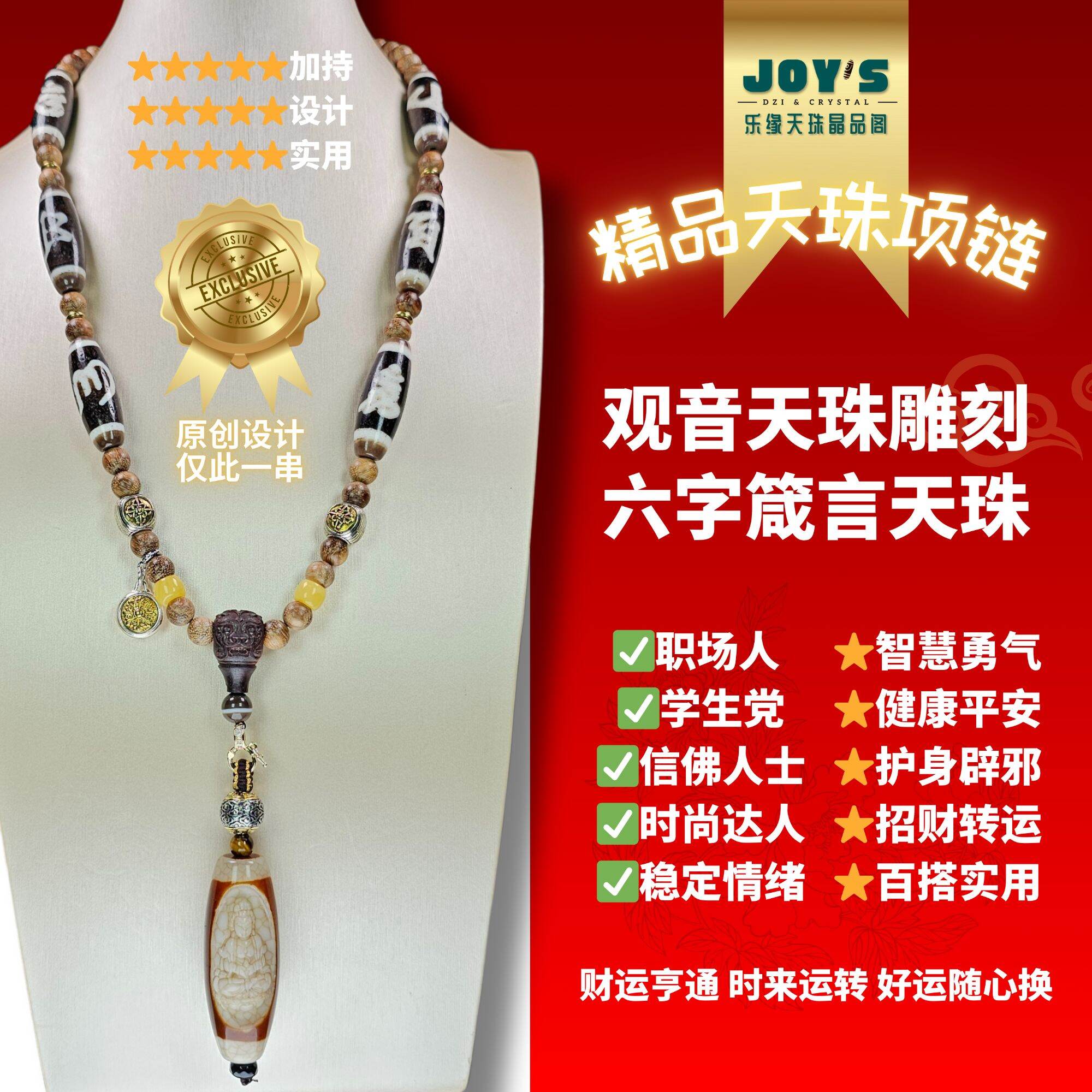Joys Dzi Crystal 乐缘天珠晶品阁原创独家设计观音天珠观音天珠吊坠