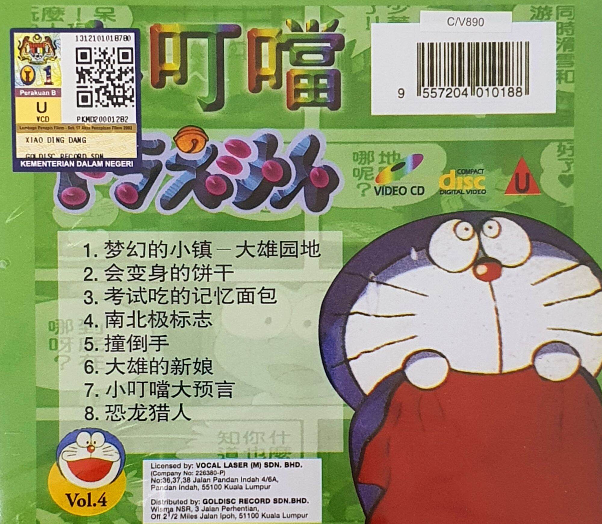 VCD - 小叮当 DORAEMON (Mandarin Version Chinese Subtitles