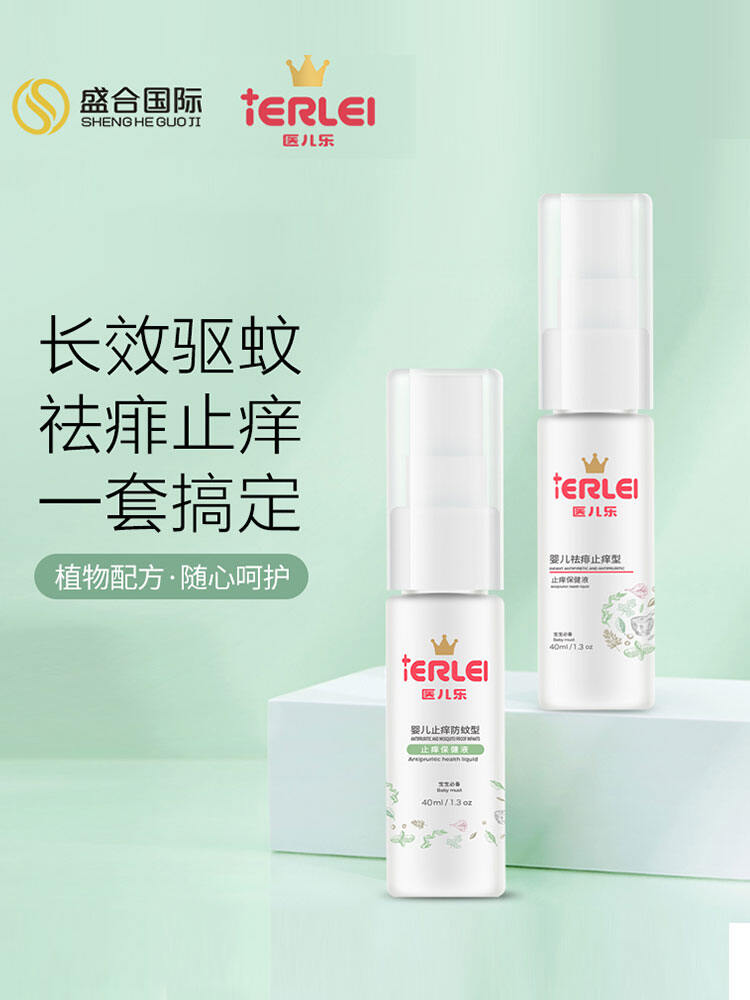 YiErLe Anti-Itch Liquid Mosquito Repellent Spray Combination for Relief of Itching And Prevention of Mosquitoes in China