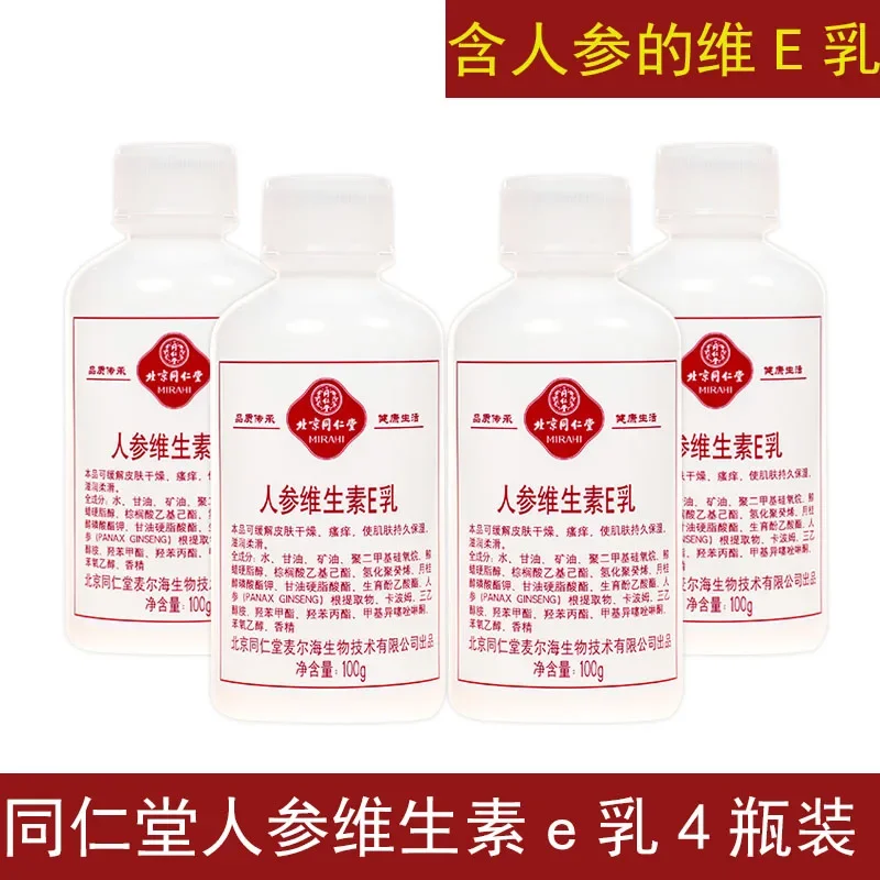 Beijing Tongrentang Ginseng Vitamin E Lotion Moisturizing VE Cream Vitamin E Face Cream Moisturizing Male and Female Authentic
