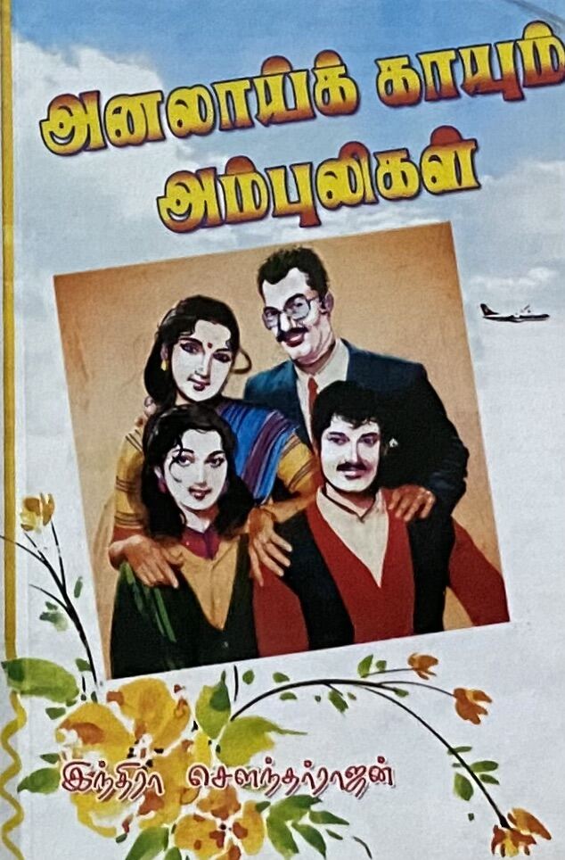 Analaai Kaayum Ambugal Tamil Novel by Indra Sounderajan Malaysia