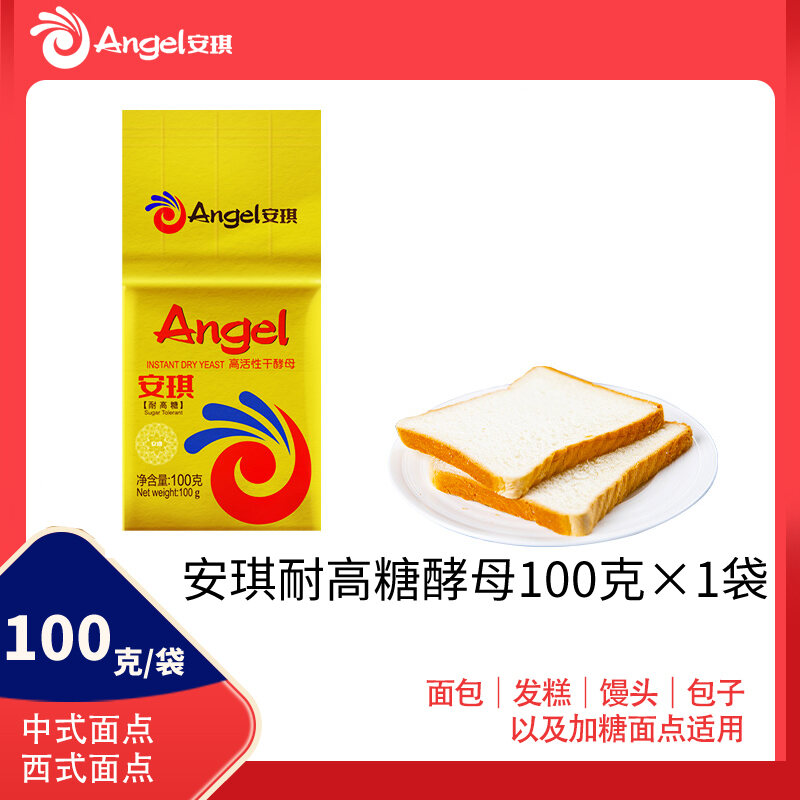 ANGEL Gold Pack HighSugarTolerant High Activity Dry Yeast Bread Baking Steamed Bread Low Sugar