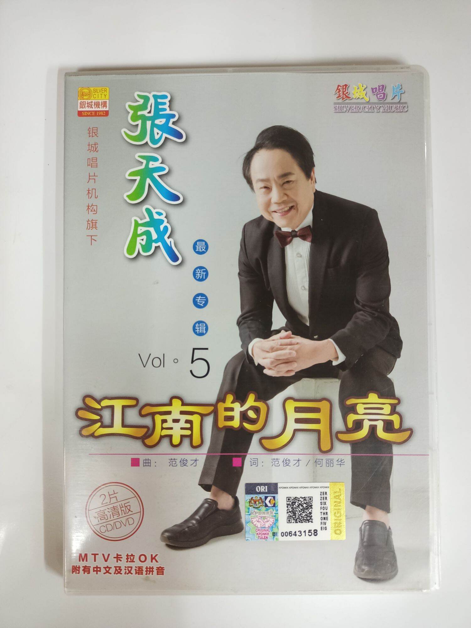 狮城慈善歌王/张天成vol 5 (江南的月完~心中只有你)CD+DVD高清版原声原