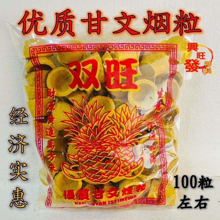 优质甘文烟/甘文烟/黄色甘文烟/经济甘文烟/（100粒左右）Gan Wen Yan