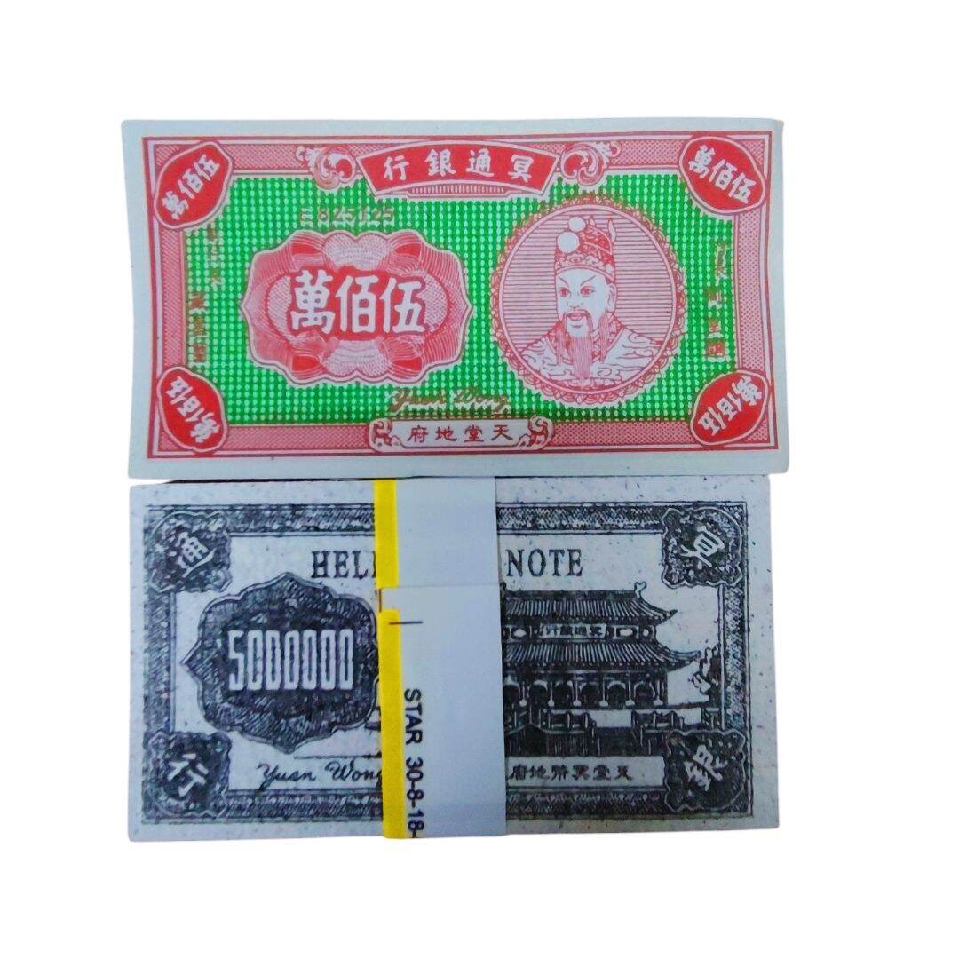 五百万/五百万冥币/三色五百万冥币/ 冥币/传统/印刷清晰/纸钱/阴神/祖先/清明/中元/拜好兄弟/ 一包5 叠庄