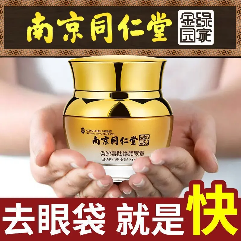 Nanjing Tongrentang Flagship Store Eye Cream Anti-wrinkle Remove Fine Lines Stay up Late Fade Dark Circles Under-eye Puffiness Useful Product Lifting and Firming