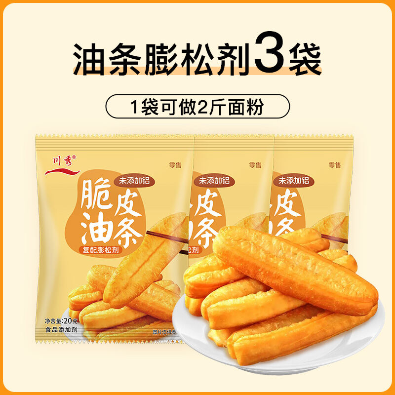 Chuanxiu Crispy Leather Youtiao Raising Agent Household Small Bag AluminumFree Compound Booster